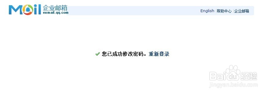 腾讯企业邮箱如何更改密码 怎样更改登陆密码