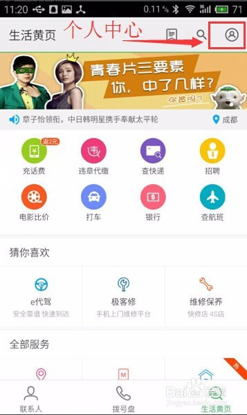 如何使用触宝电话免费通话?