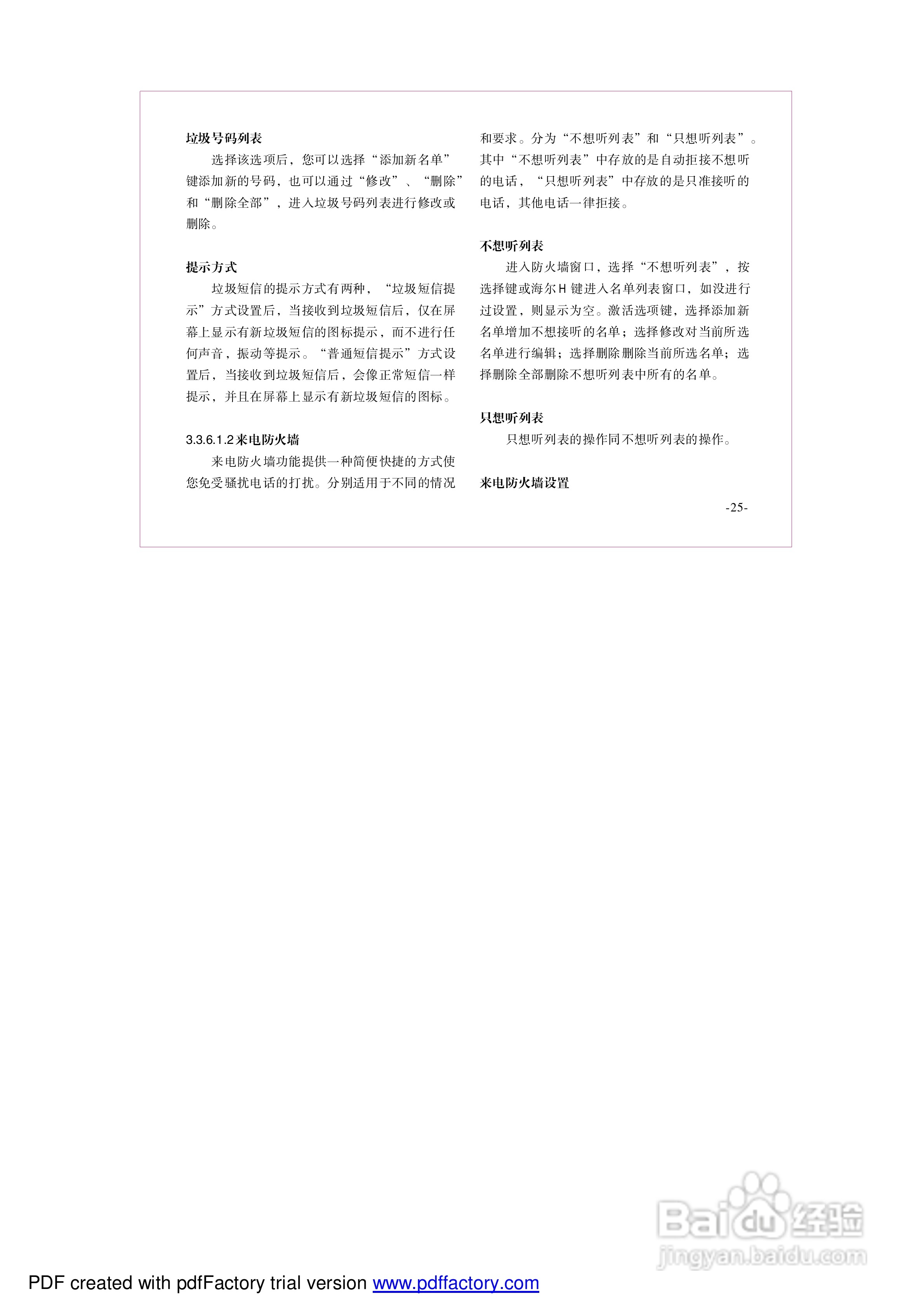 海尔手机Z2100型使用说明书:[4]