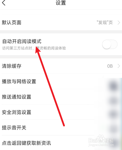 今日头条怎么开启自动阅读模式