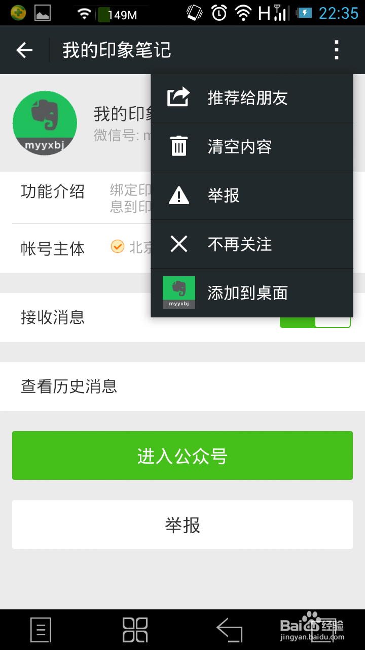 从桌面直接进入我的印象笔记Evernote并保存消息