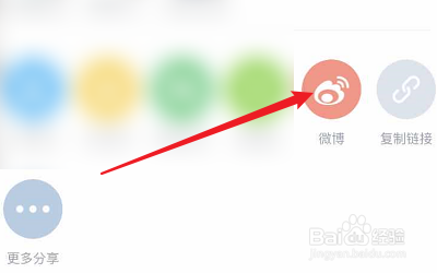 怎么把墨者分享到微博