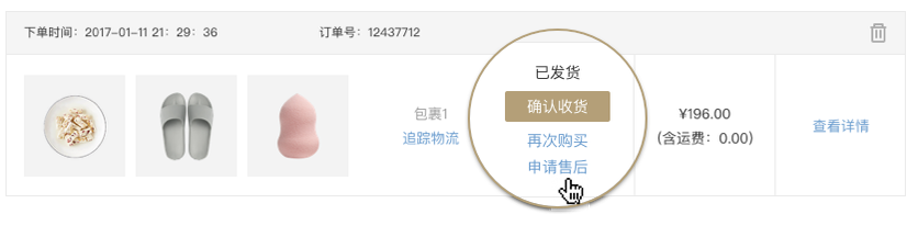 网易严选的退货流程