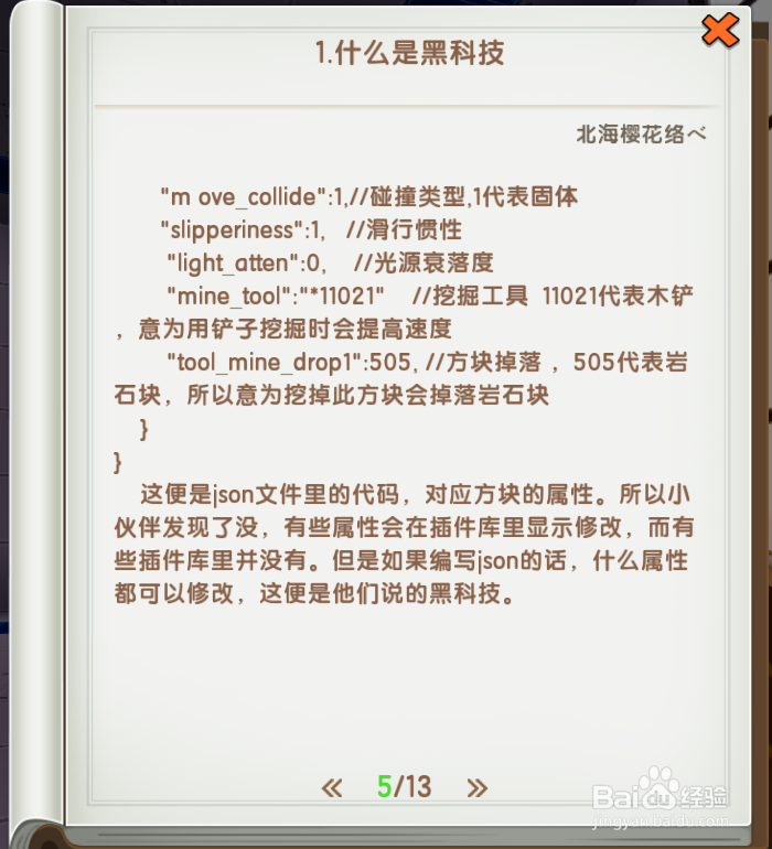 迷你世界如何搞黑科技