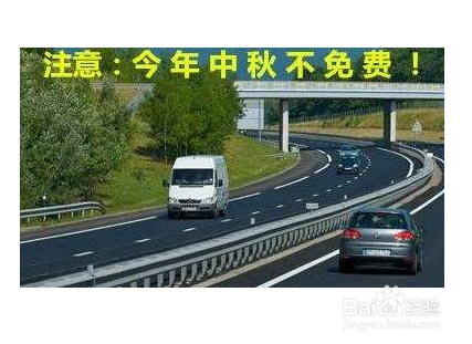2019年中秋节高速免费时间表