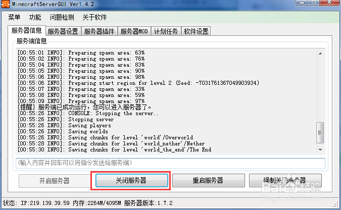 MC如何开服务器