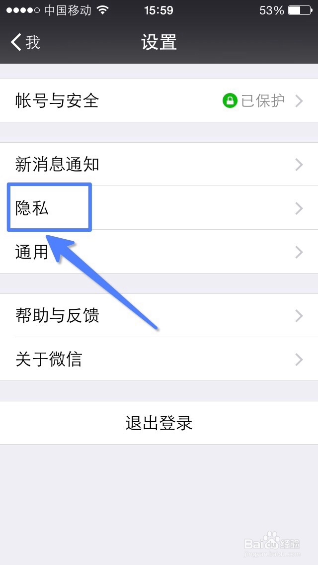 微信中，怎么将人拉入黑名单？