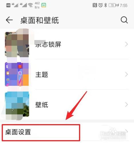 华为手机桌面图标布局如何锁定