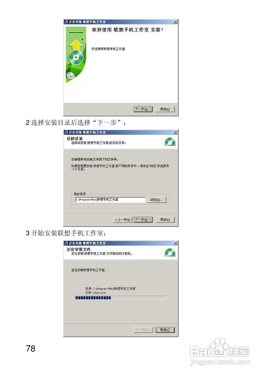 联想手机P890型使用说明书:[8]