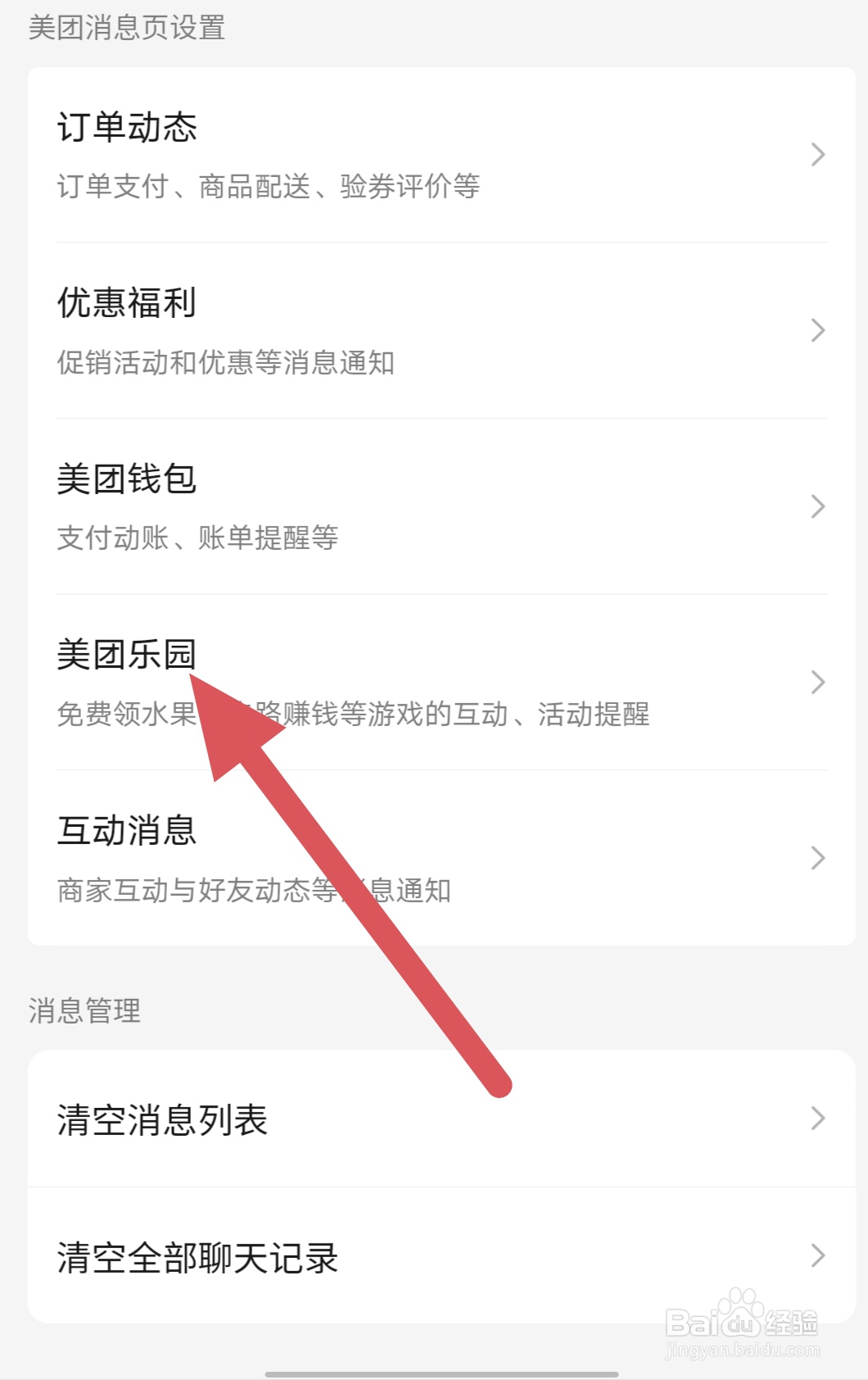 美团如何查看美团乐园？
