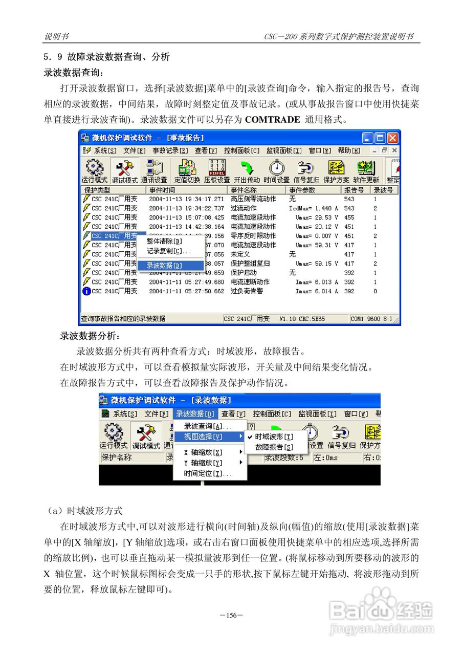 四方CSC-246数字式备用电源自动投入装置说明书:[17]