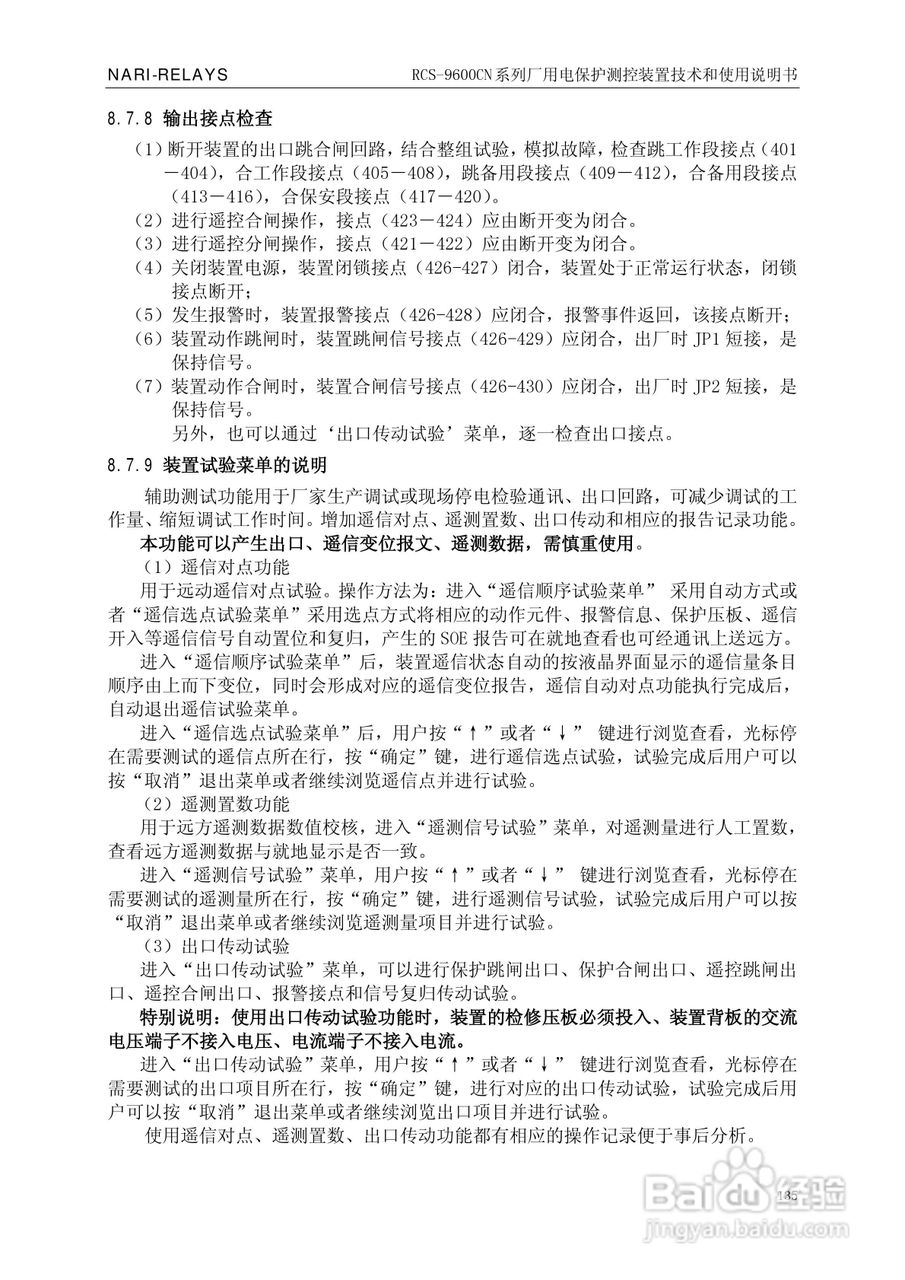 南瑞继保RCS-9629CN备用电源自投与测控装置使用说明书:[14]