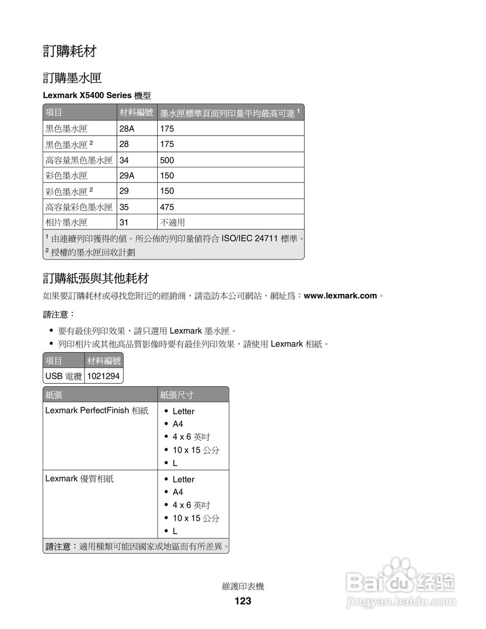 LEXMARK X5400系列打印机用户手册:[13]