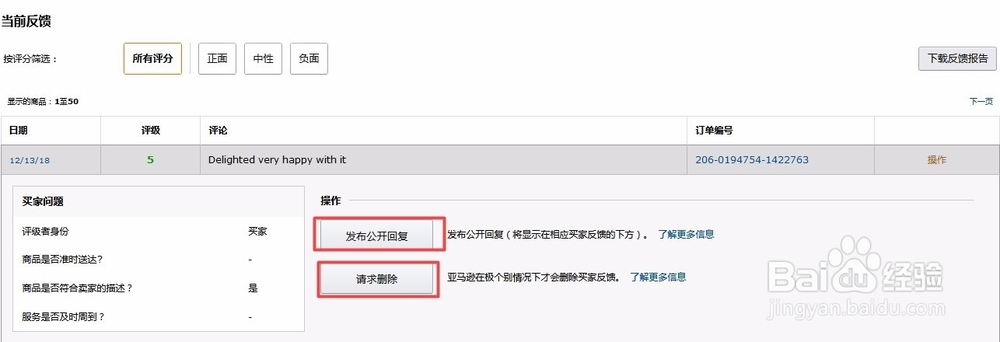 Amazon如何查看与差评买家的邮件往来