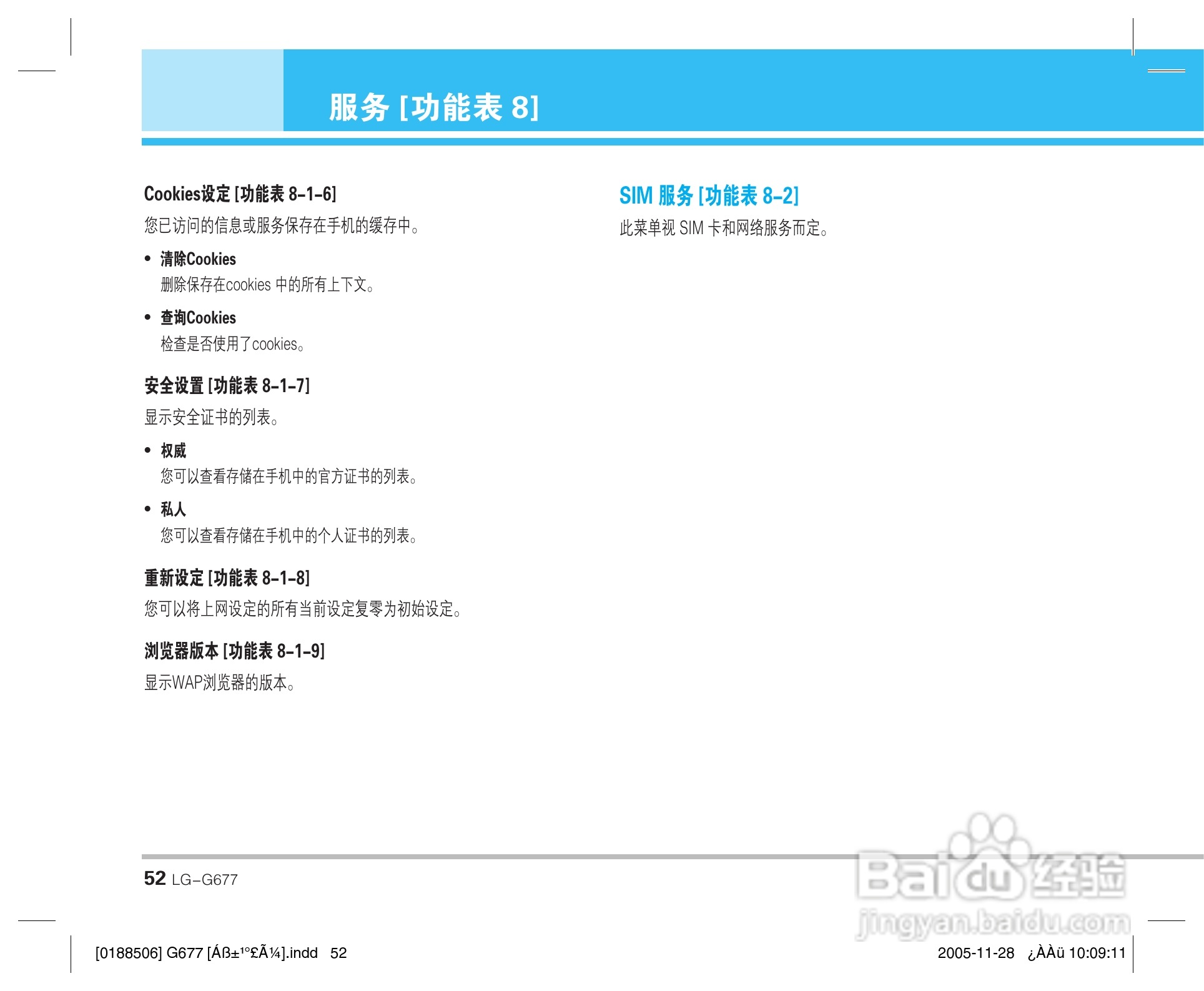 乐金手机LG-G677型使用说明书:[6]