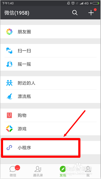 微信小程序怎么玩?微信小程序在微信哪里打开?