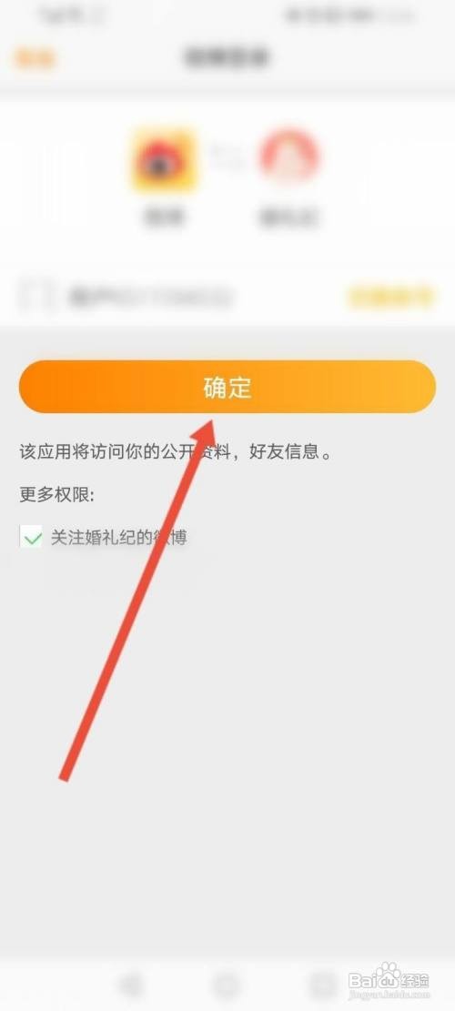 婚礼纪APP绑定微博账号怎样操作？