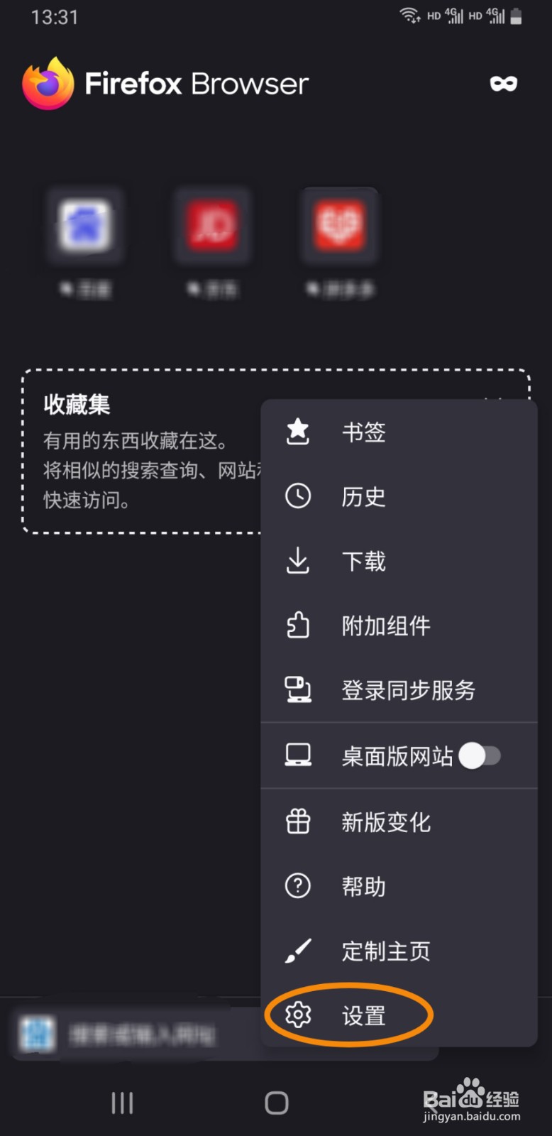 Firefox手机版如何删除浏览数据