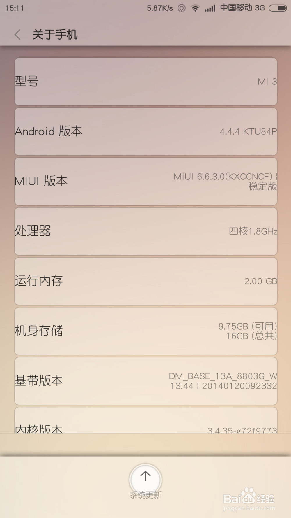 小米3手机如何找到开发者选项
