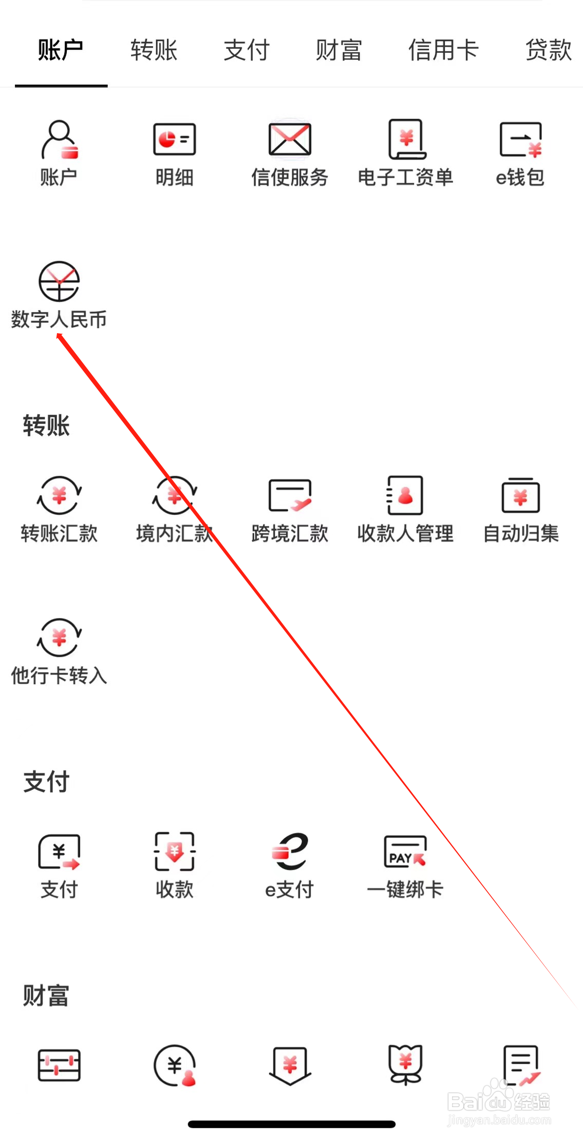 中国工商银行如何查看数字人民币