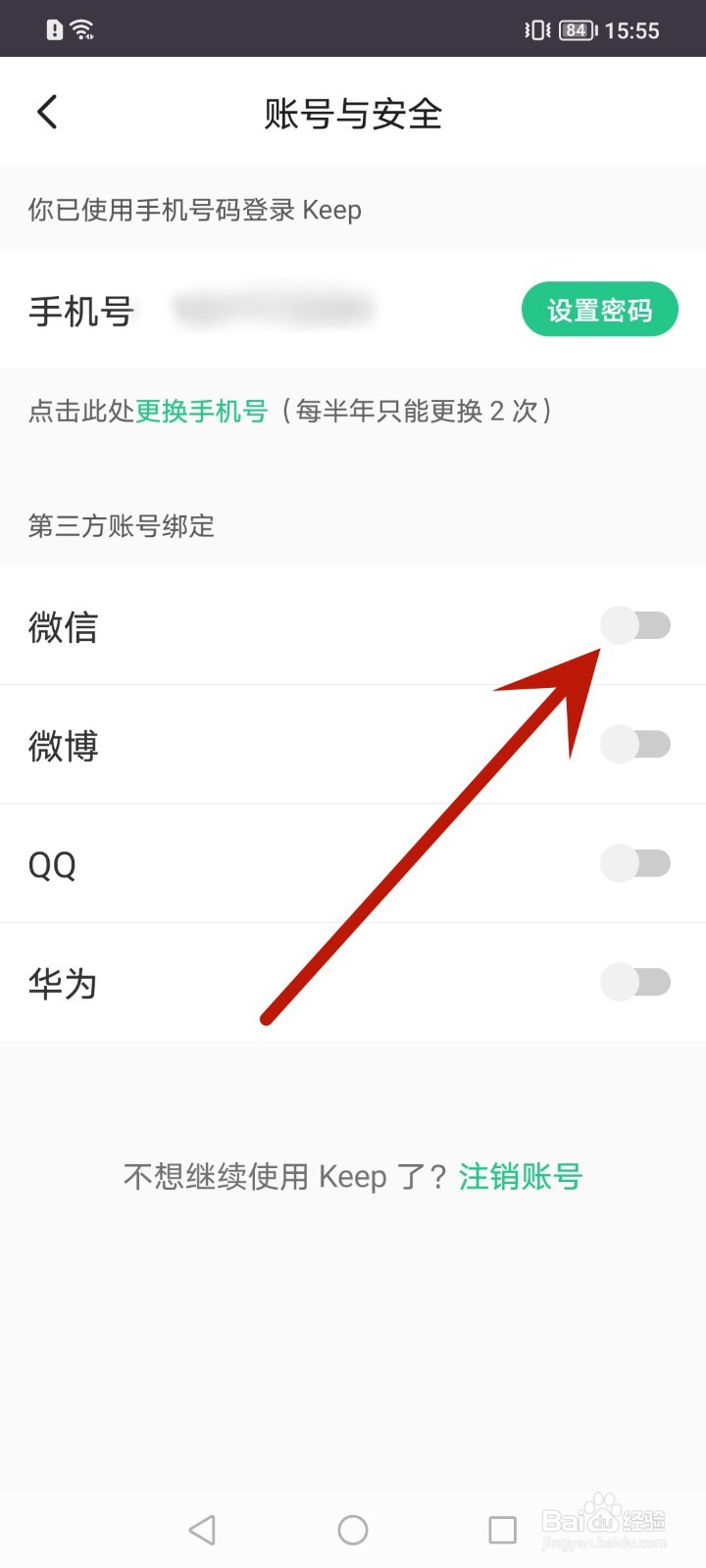 keep怎么绑定第三方账号
