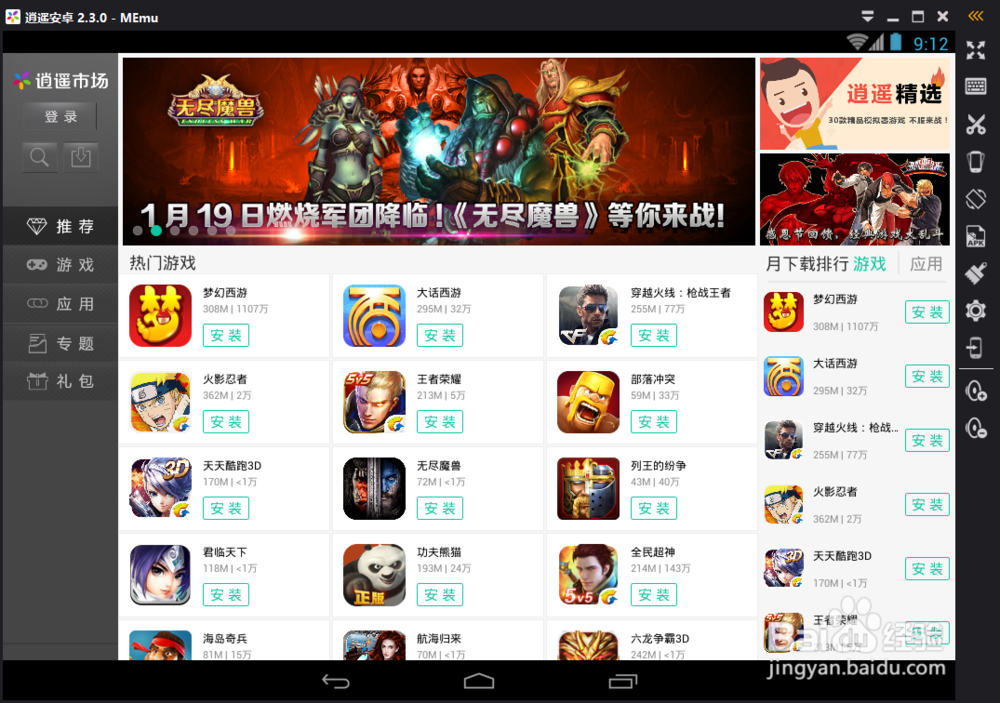 梦幻西游手游在电脑上怎么玩