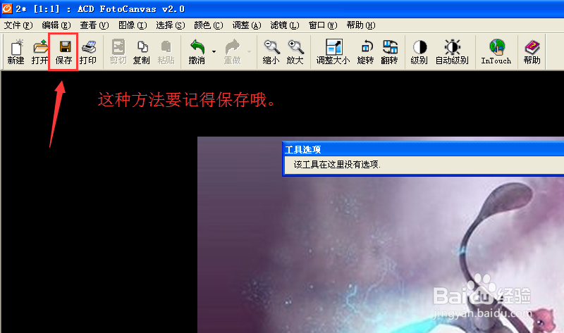 如何使用ACDSee改变图片尺寸。