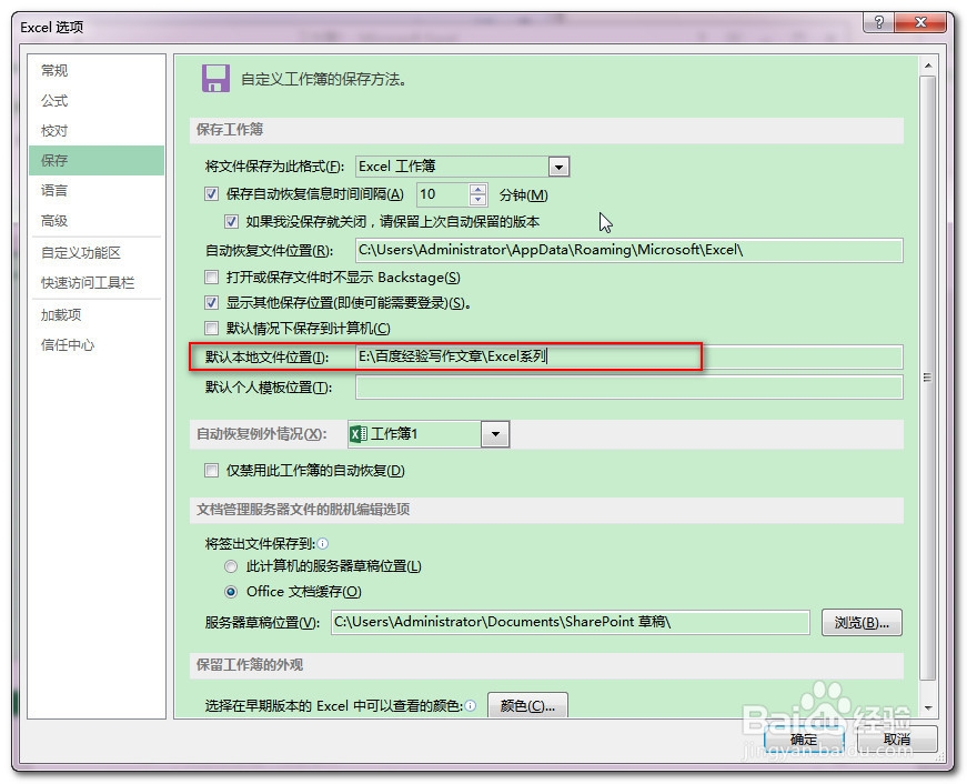 如何更改Excel2013文档的默认保存位置？