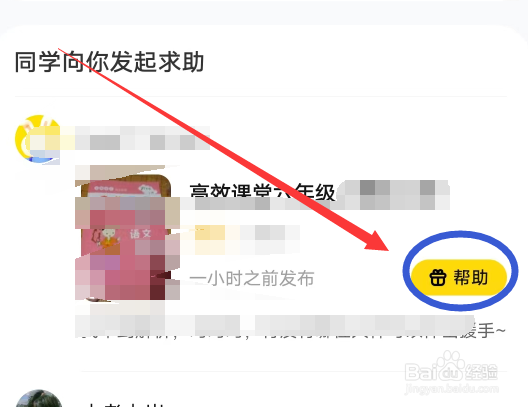 快对APP怎么回答别人的求助