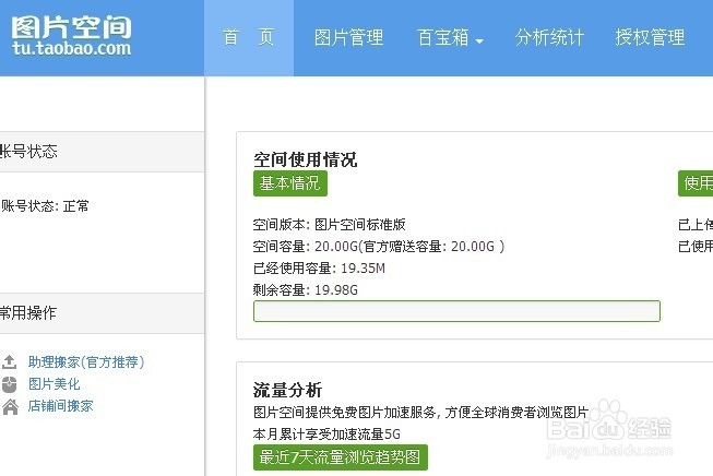 淘宝新卖家如何利用淘宝免费工具之图片上写字