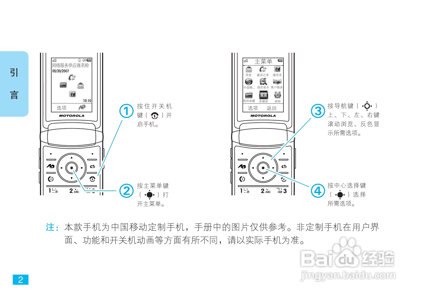 摩托罗拉V8手机使用说明书:[1]