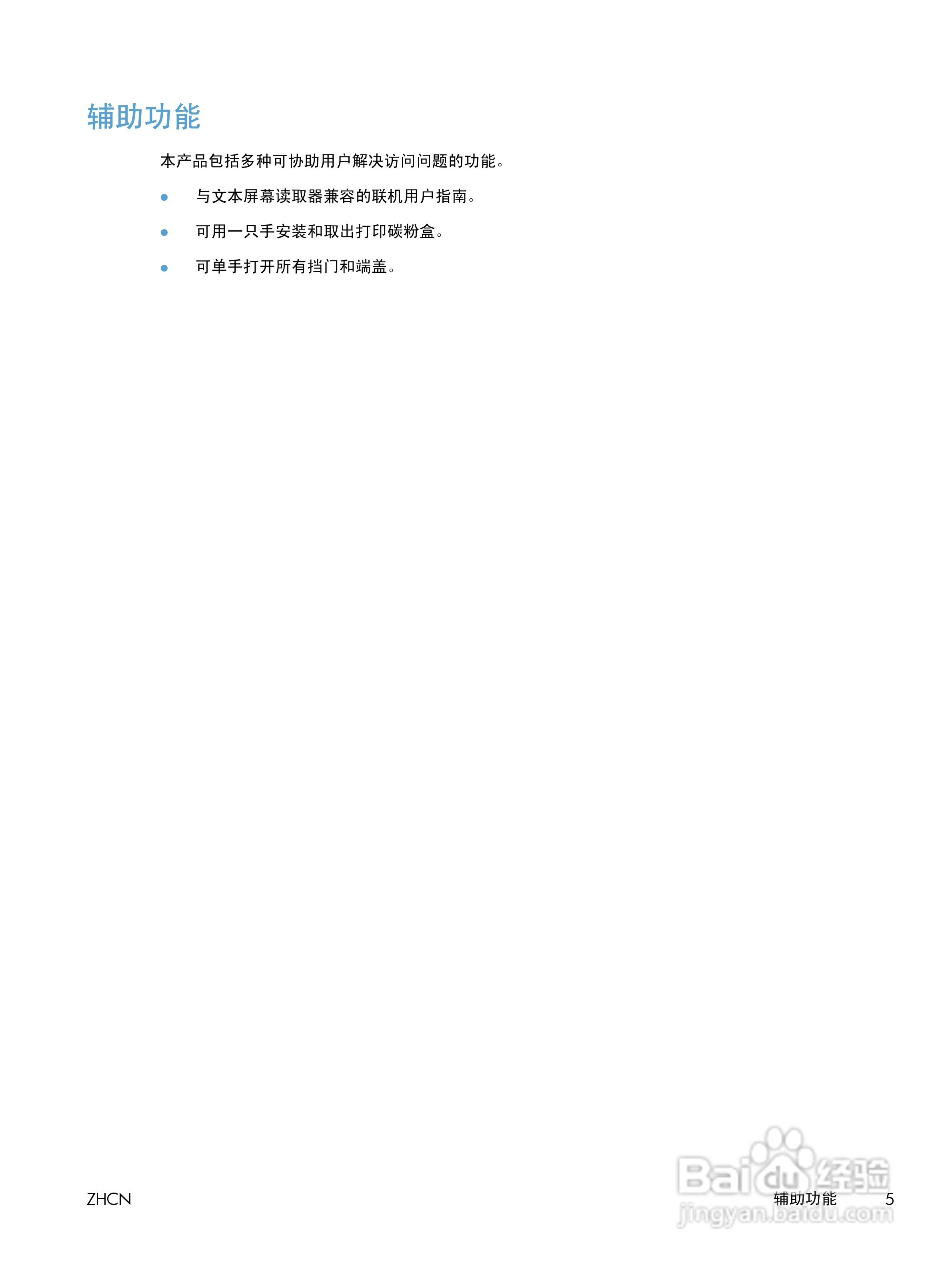 惠普 LASERJET PRO 400 COLOR一体机说明书:[3]