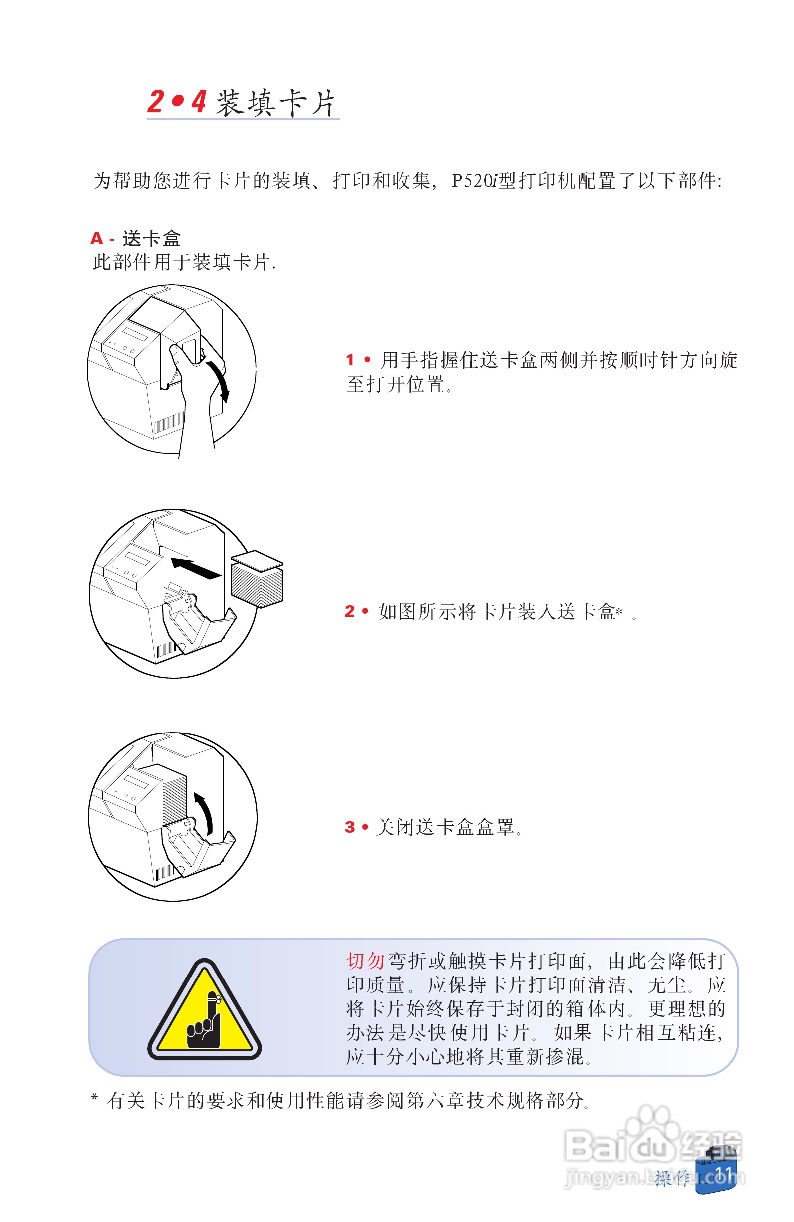 Zebra斑马 P520i打印机说明书:[3]