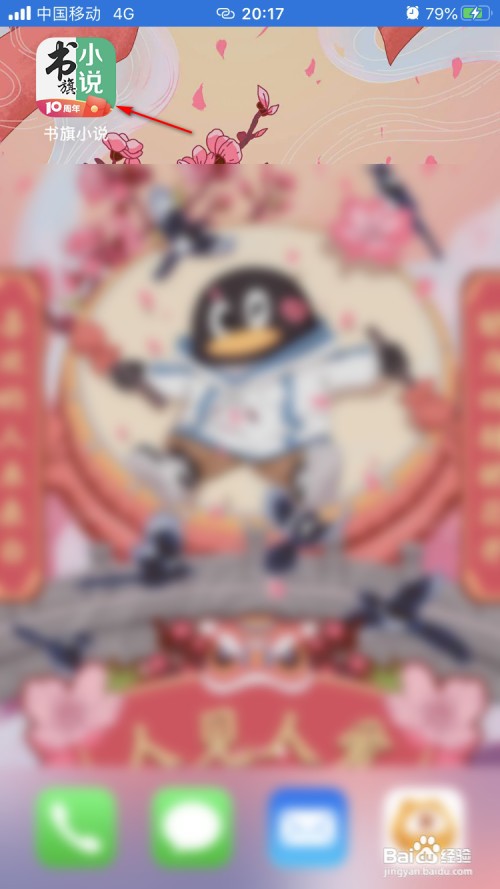 书旗小说如何免费看小说