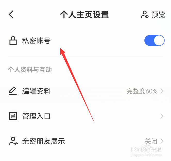 快手怎么打开私密账号