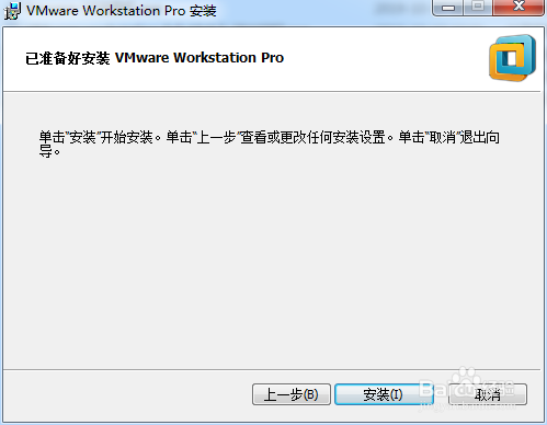 VMware Workstation安装+所有版本+激活+下载