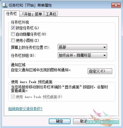 怎样打开win7任务栏设置窗口