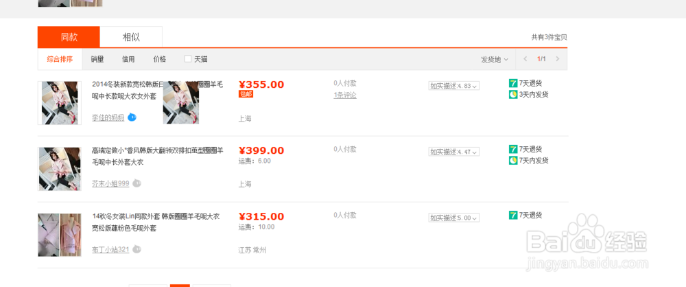 如何在淘宝上买到便宜又实惠的东西