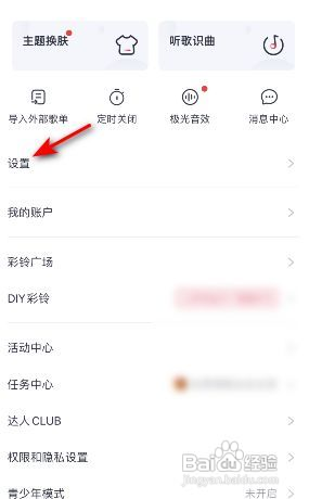 咪咕音乐如何关闭流量提醒开关