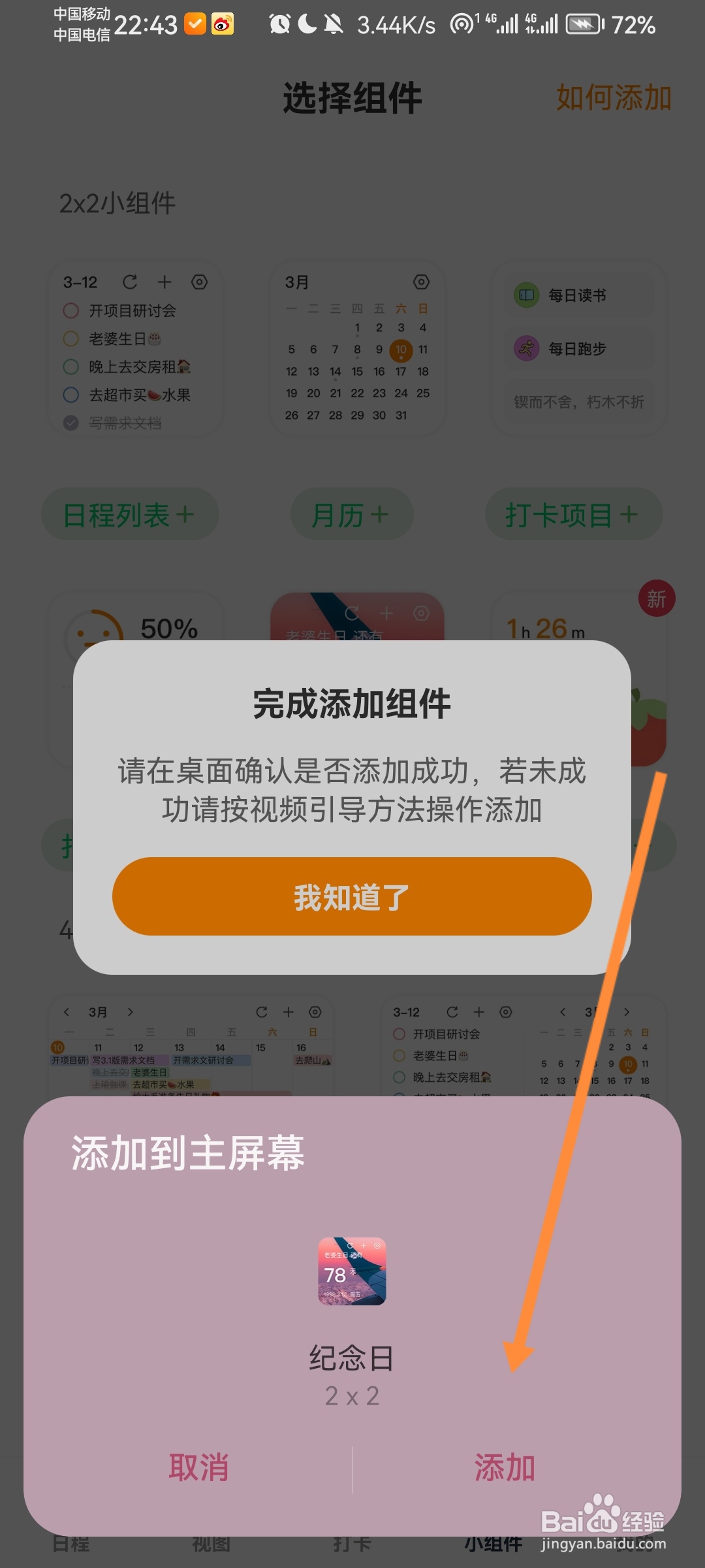 指尖时光怎么添加纪念日组件