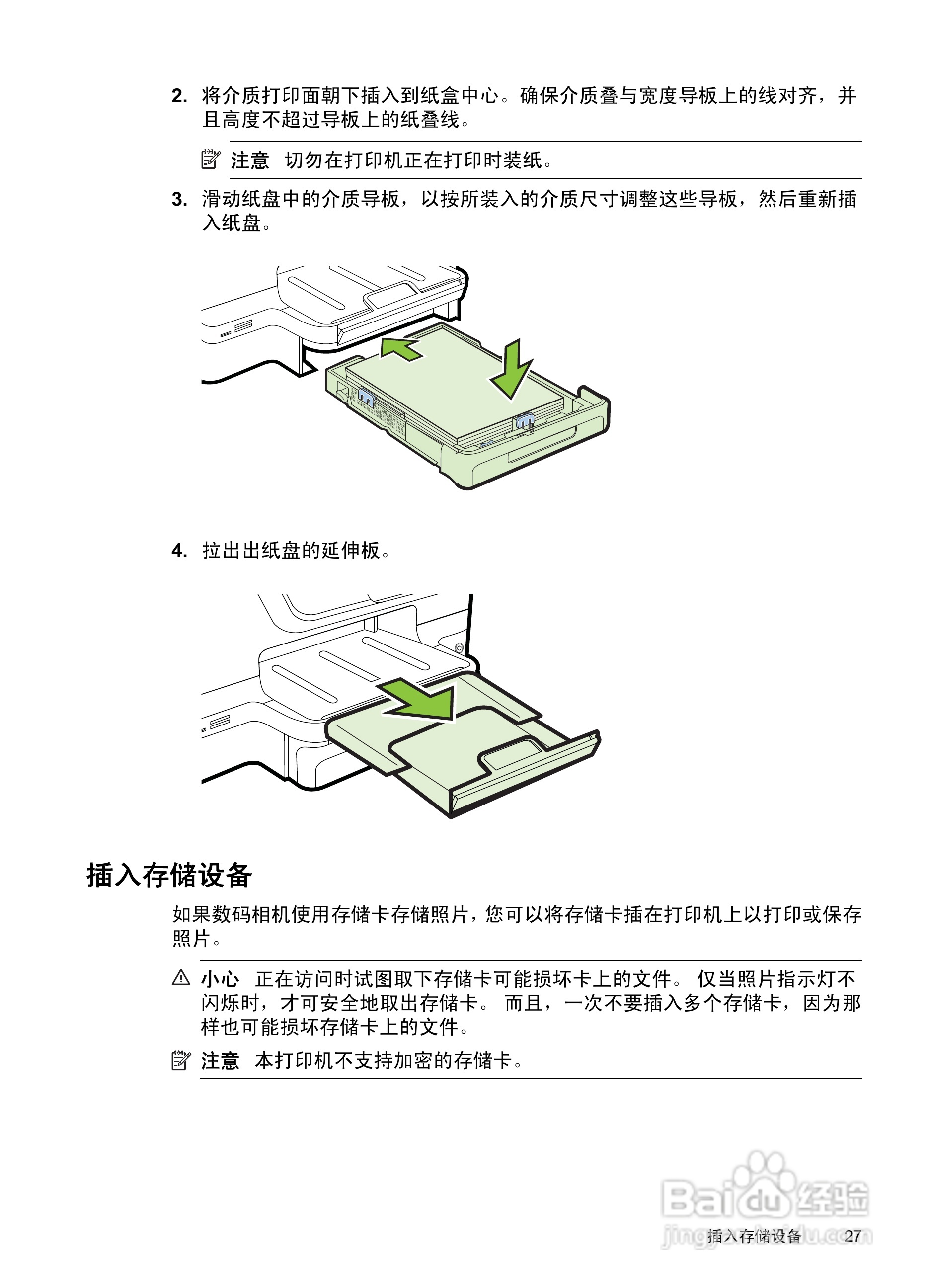 惠普 OFFICEJET PRO 8600一体机说明书:[4]