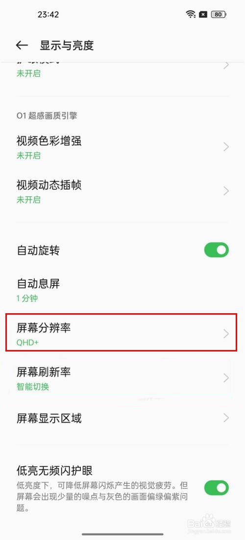 oppo手机怎么调节屏幕分辨率