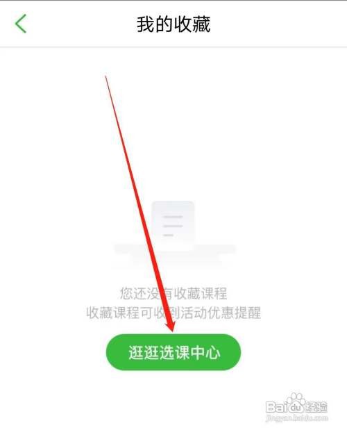 沪江网校该如何查看逛逛选课中心