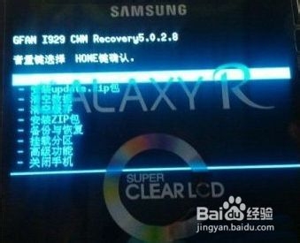 三星I929 ROOT权限获取详细图文教程