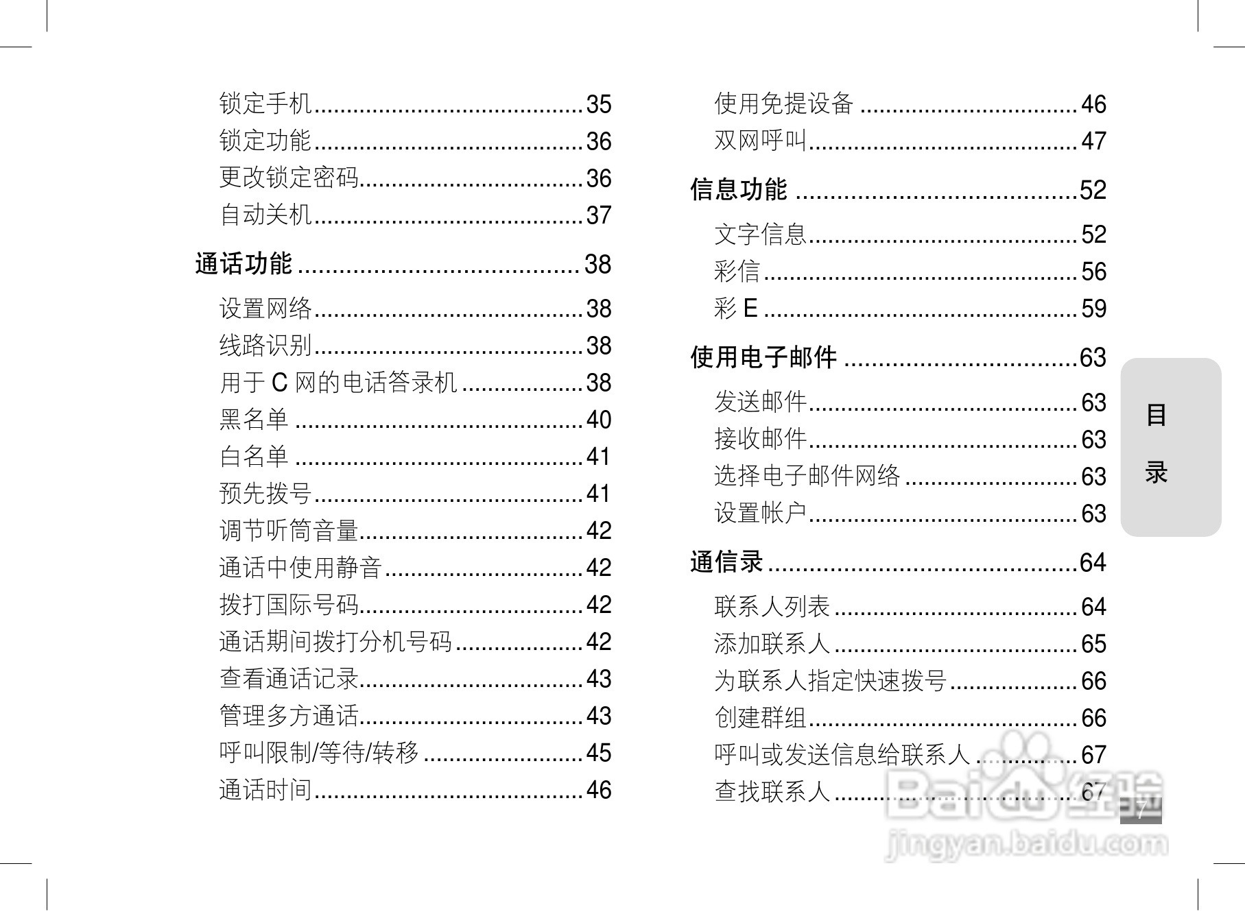 摩托罗拉A1800手机使用说明书:[1]