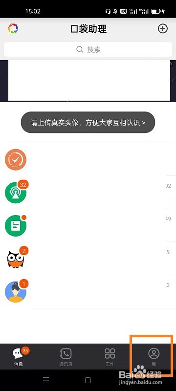口袋助理如何更改组织类型