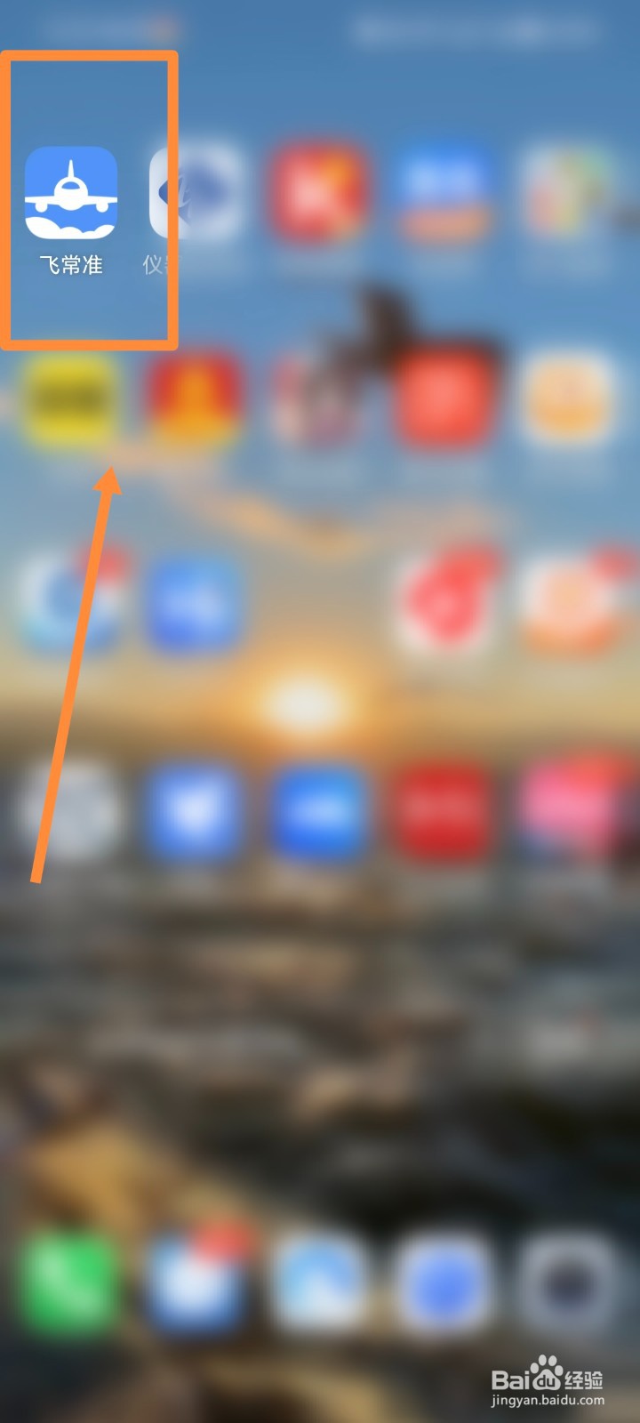 飞常准APP如何进行查看活动中心