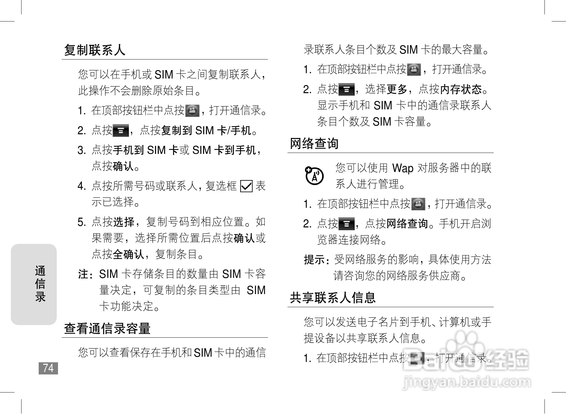 摩托罗拉A1600手机使用说明书:[8]