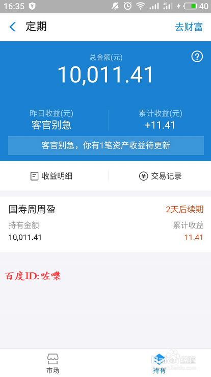 支付宝怎么购买定投 支付宝余额宝收益低怎么办