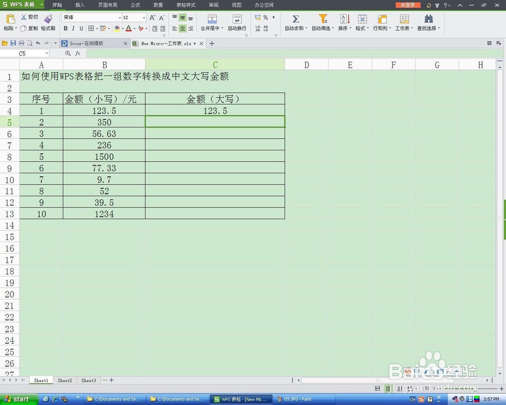 如何使用WPS表格把一组数字转换成中文大写金额